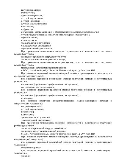 лицензия клиники Здоровое поколение