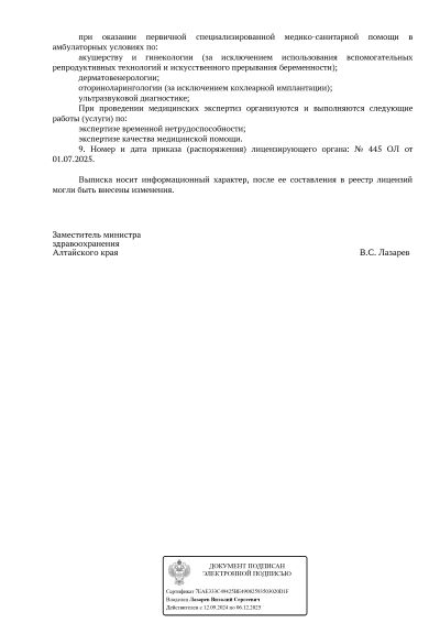 лицензия клиники Здоровое поколение