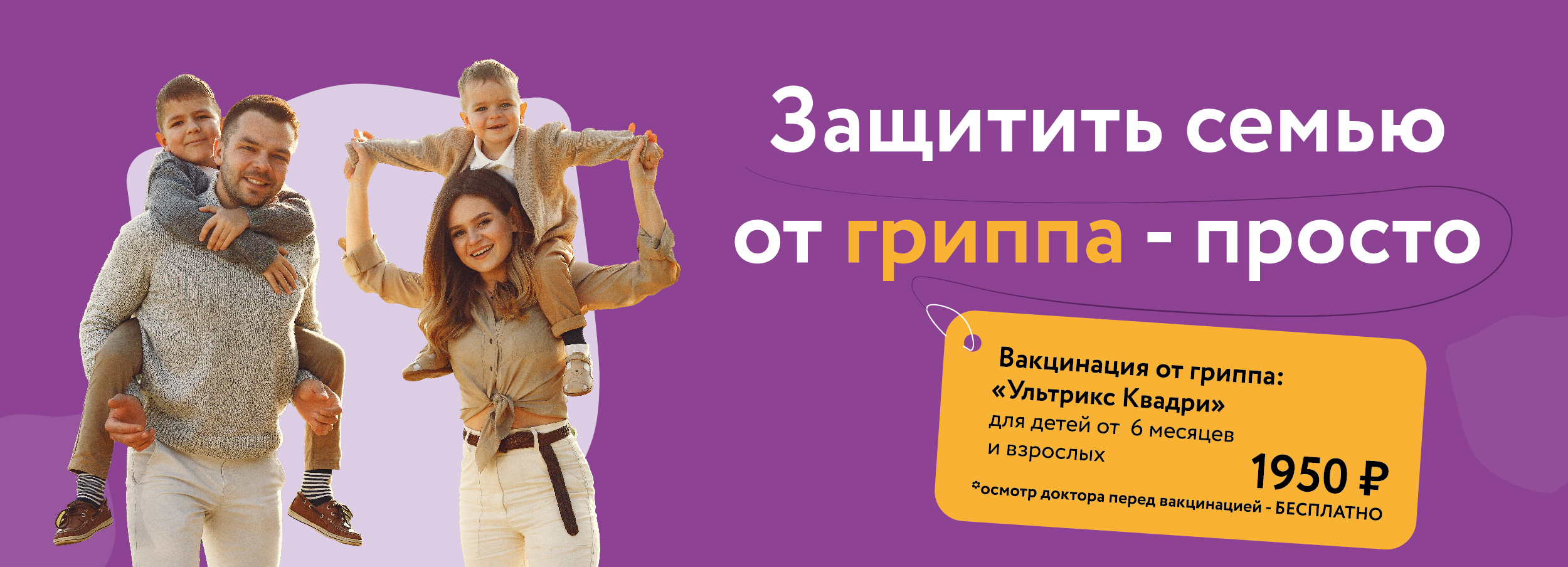 Вакцинация против гриппа 