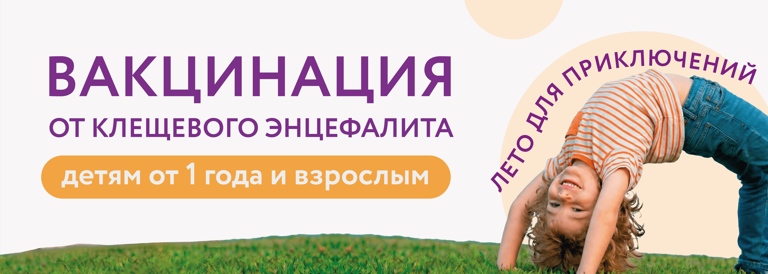 Вакцинация от клещевого энцефалита - 1990 р.