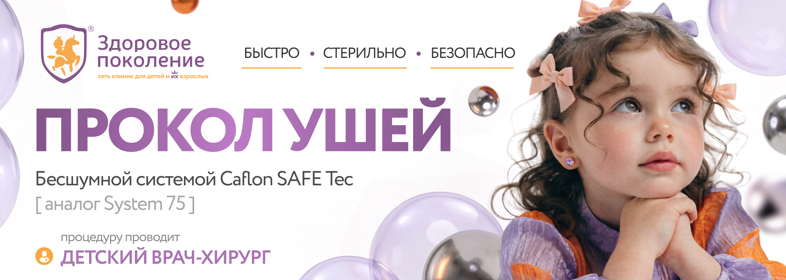 Прокол ушей