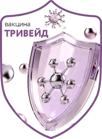 Вакцина Тривейд