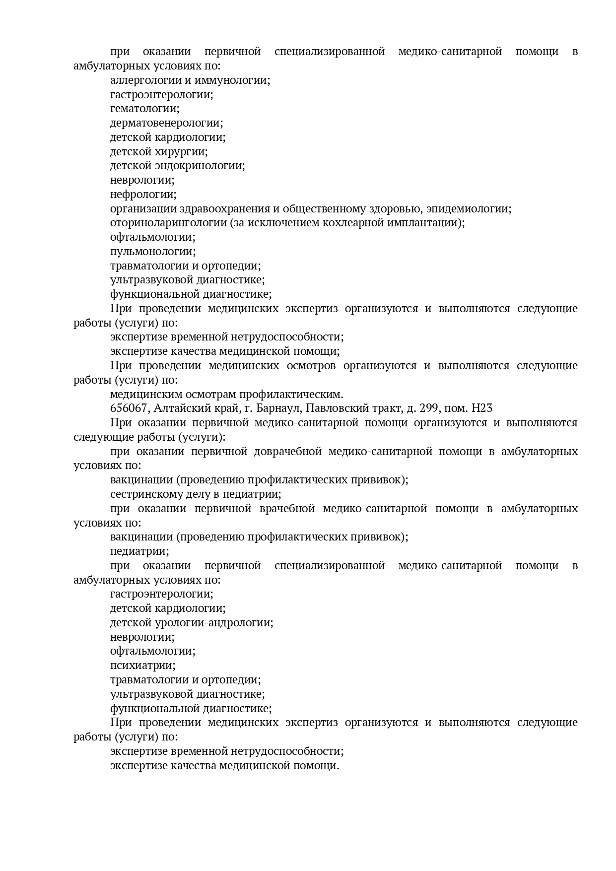 лицензия клиники Здоровое поколение