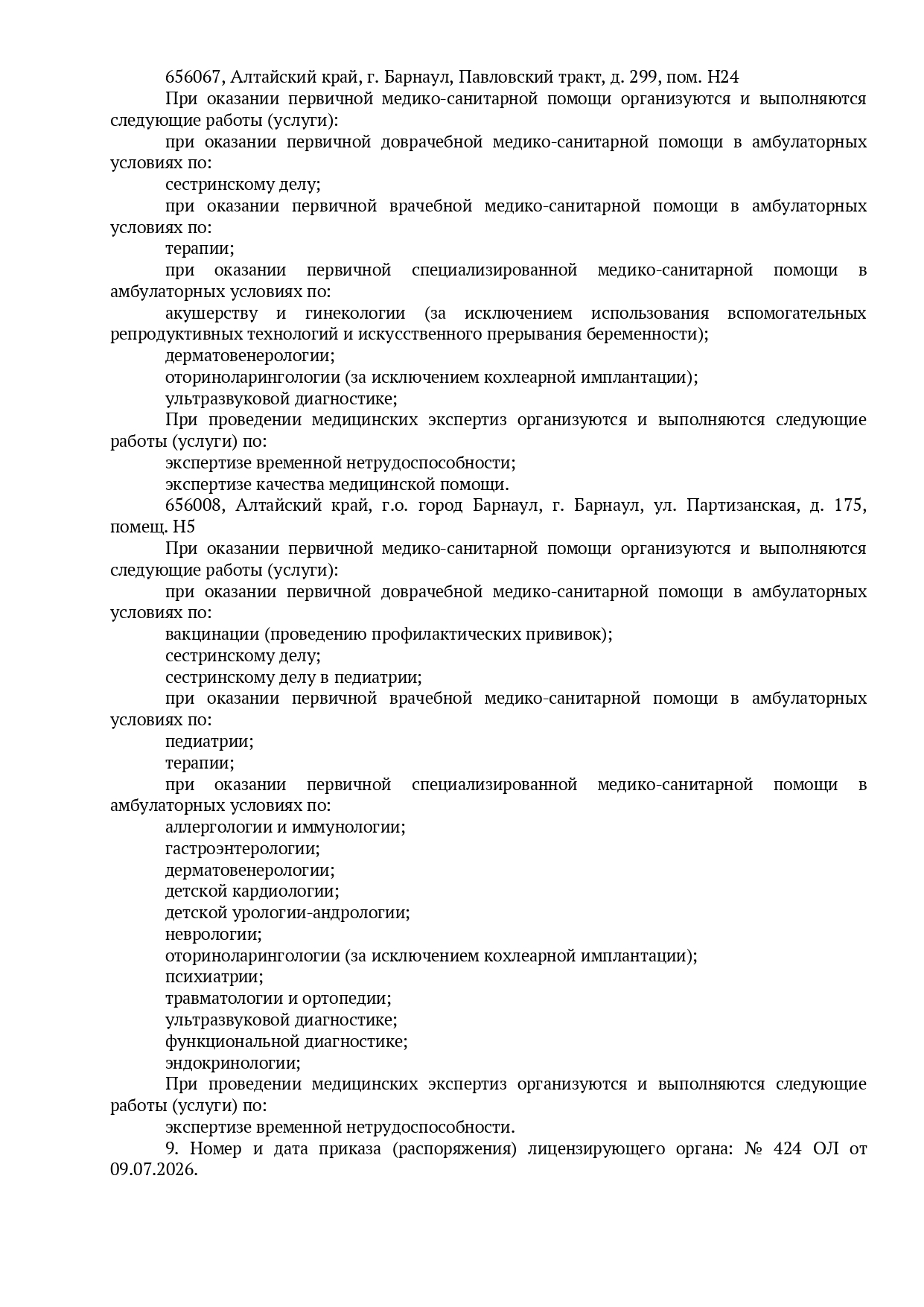 лицензия клиники Здоровое поколение